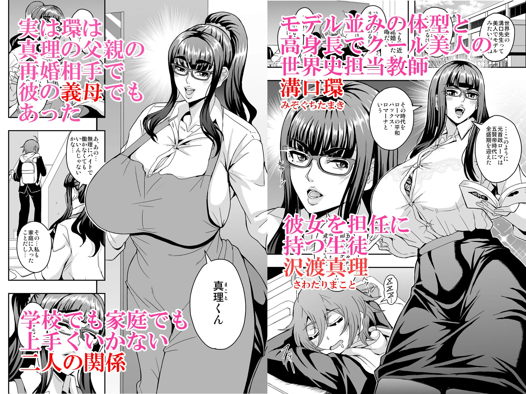 d_639477 | 教師と義母と恋人の貌【MEANMACHINE】 - サンプル画像1