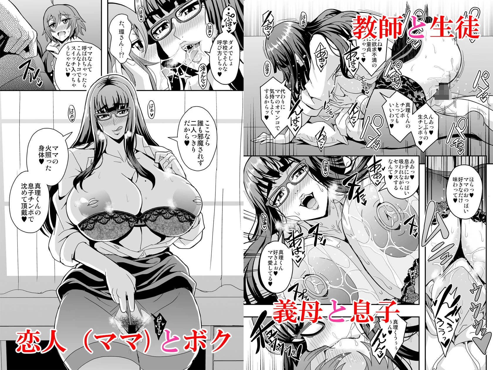 d_639477 | 教師と義母と恋人の貌【MEANMACHINE】 - サンプル画像3