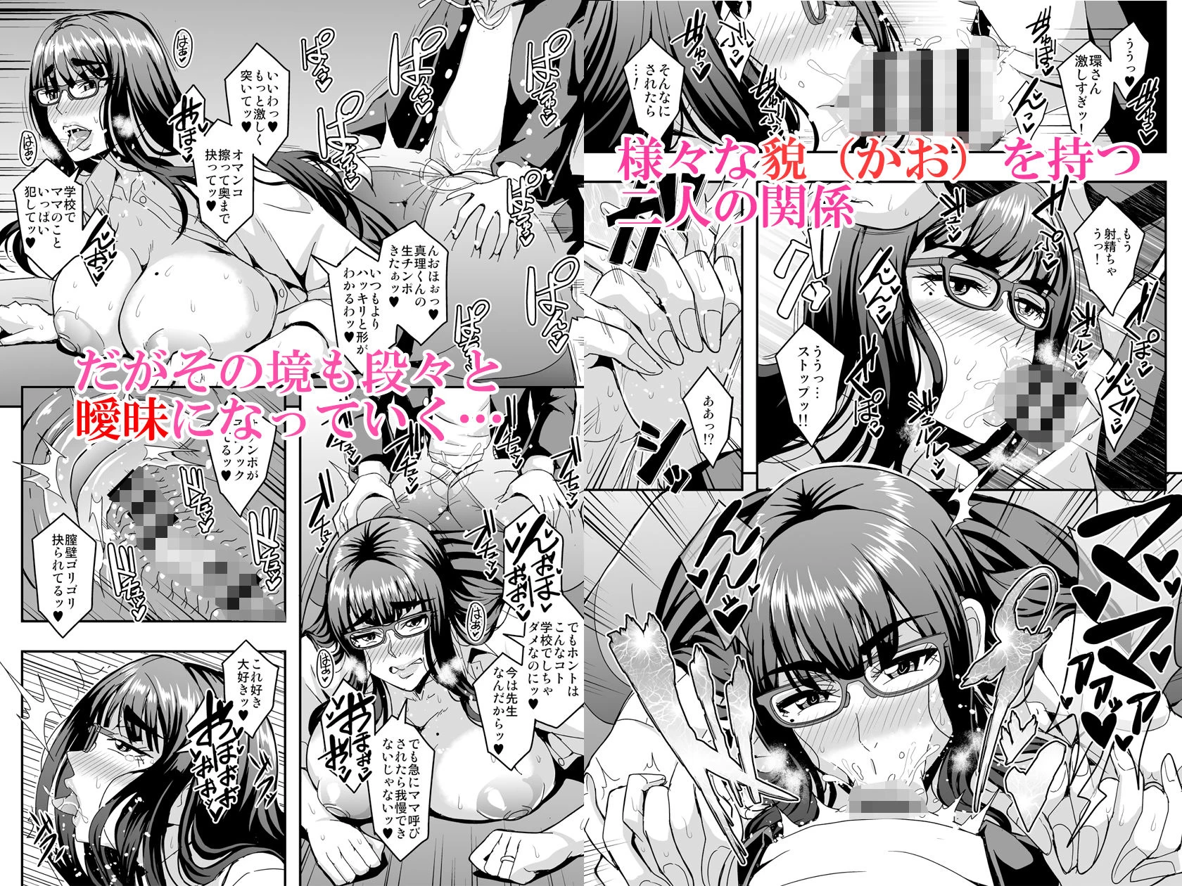 d_639477 | 教師と義母と恋人の貌【MEANMACHINE】 - サンプル画像4