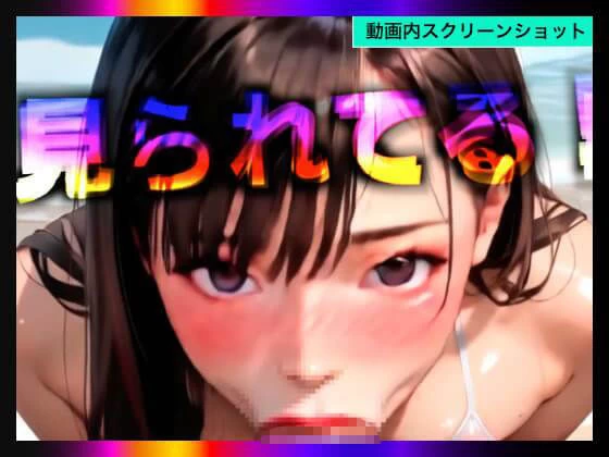 d_639652 | 【日本版シッシーヒプノ動画5】乱交Beachケツマンコになれる！メス堕ちメスイキで快楽堕ちして男の人とSEXできちゃうようになりたい人が見るささやきサブリミナル動画5【チョコチップメロン飯】 - サンプル画像6