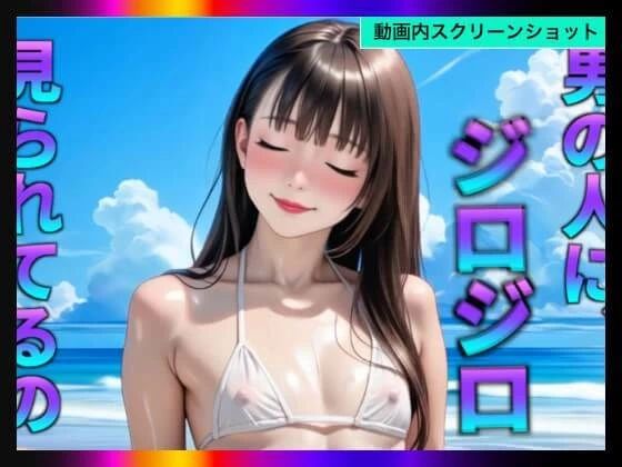 d_639652 | 【日本版シッシーヒプノ動画5】乱交Beachケツマンコになれる！メス堕ちメスイキで快楽堕ちして男の人とSEXできちゃうようになりたい人が見るささやきサブリミナル動画5【チョコチップメロン飯】 - サンプル画像8