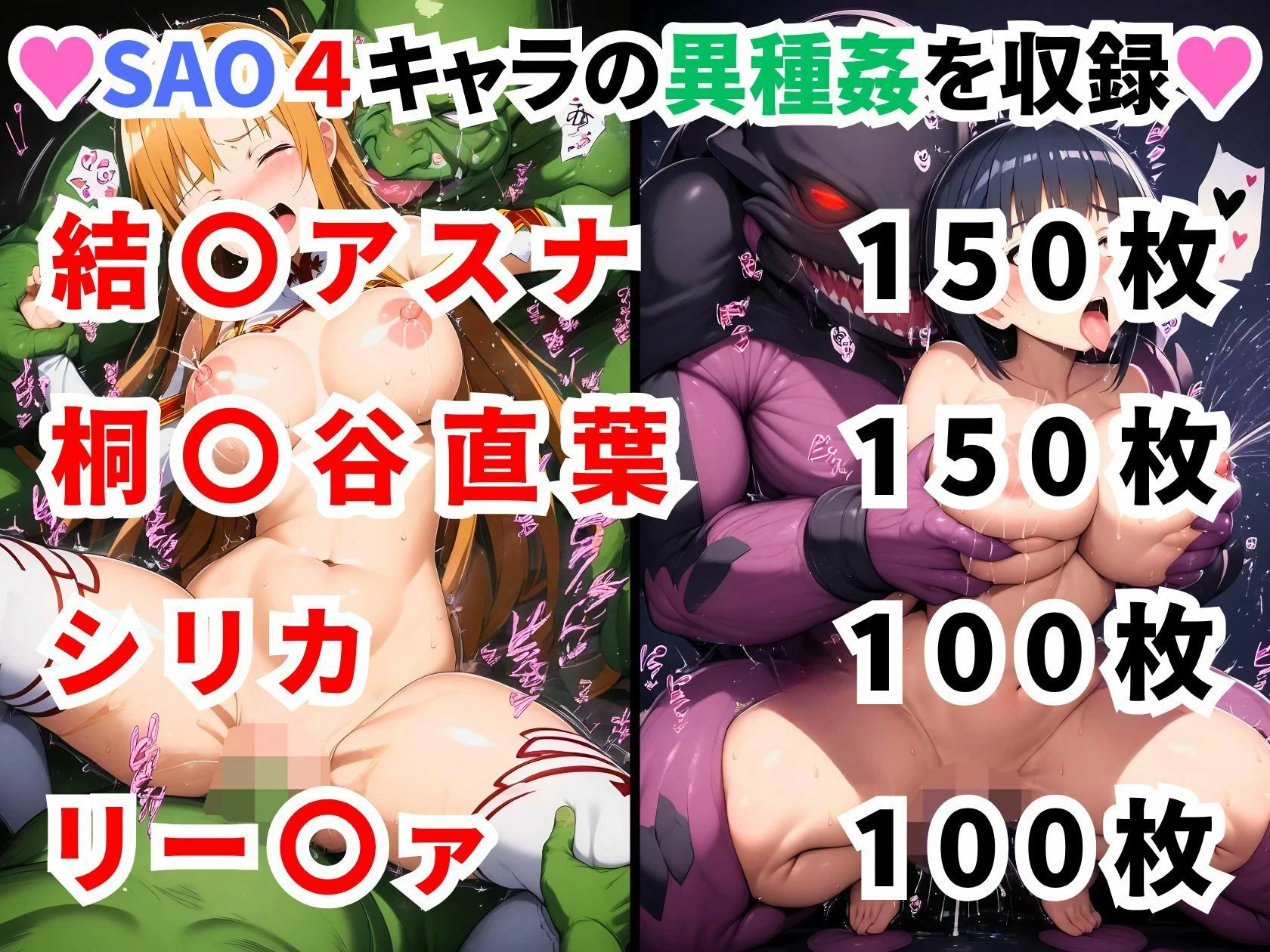 d_639678 | ソードアートオンライ●異種姦CG集【500枚/アスナ/直葉/シリカ/リー〇ァ】【二次ソムリエ】 - サンプル画像1