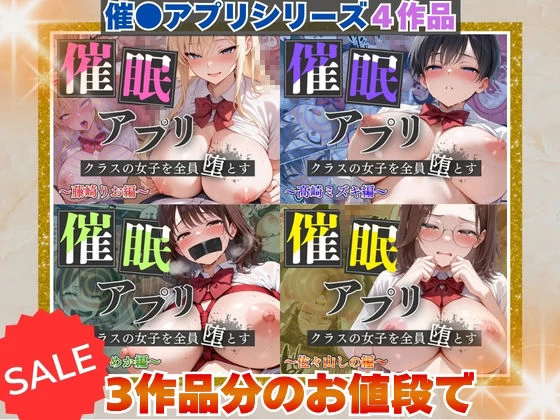 d_639698 | 【催●アプリ】クラスの女子を全員堕とす〜総集編〜554P【はるみつ堂】 - サンプル画像1