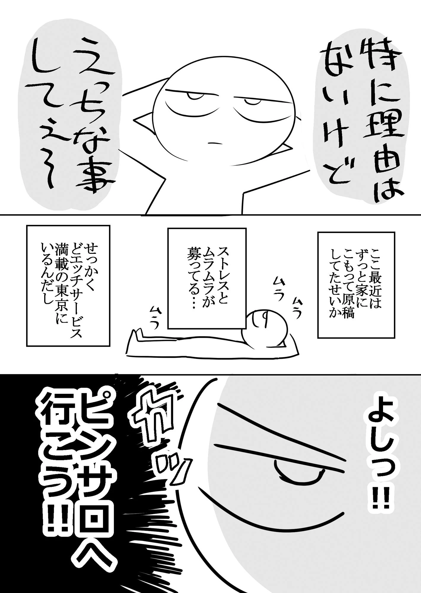 d_639807 | エロまんが家がピンサロに行ってきた話【はねっかえり】 - サンプル画像1