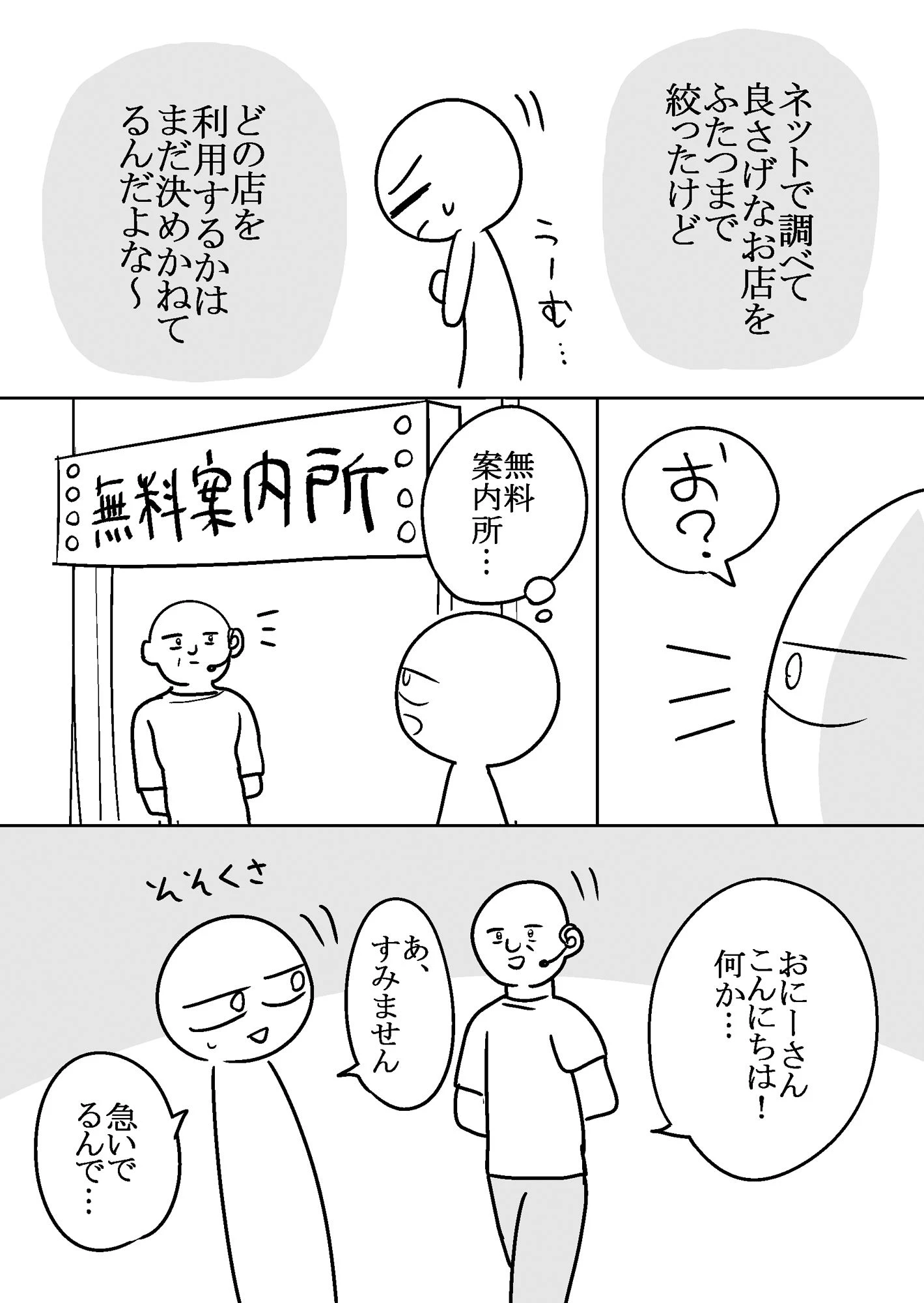d_639807 | エロまんが家がピンサロに行ってきた話【はねっかえり】 - サンプル画像3