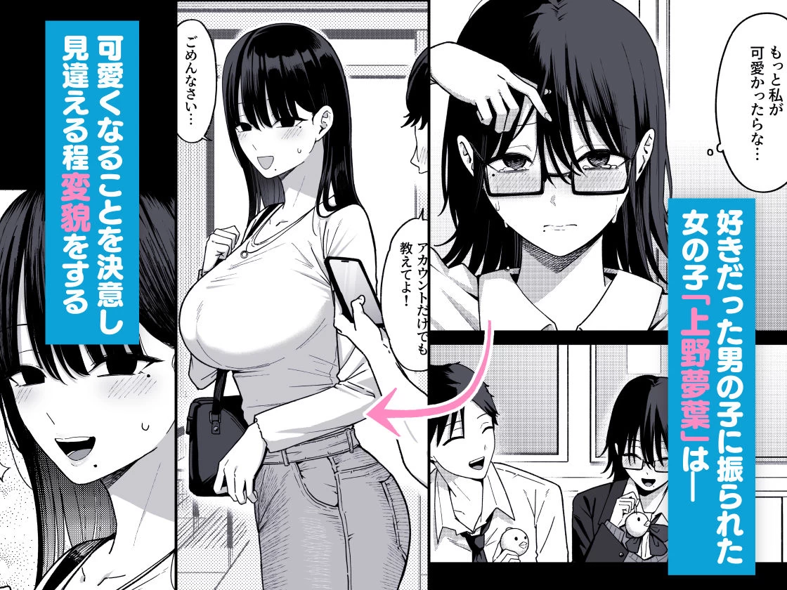 d_640064 | あのとき振ってしまった元陰キャの女友達が裏垢配信者になった理由。【しらすどん】 - サンプル画像1