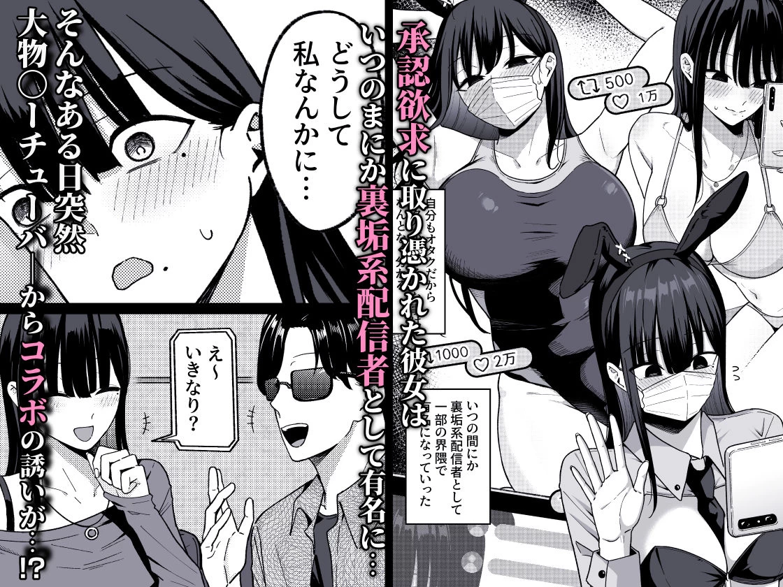 d_640064 | あのとき振ってしまった元陰キャの女友達が裏垢配信者になった理由。【しらすどん】 - サンプル画像4