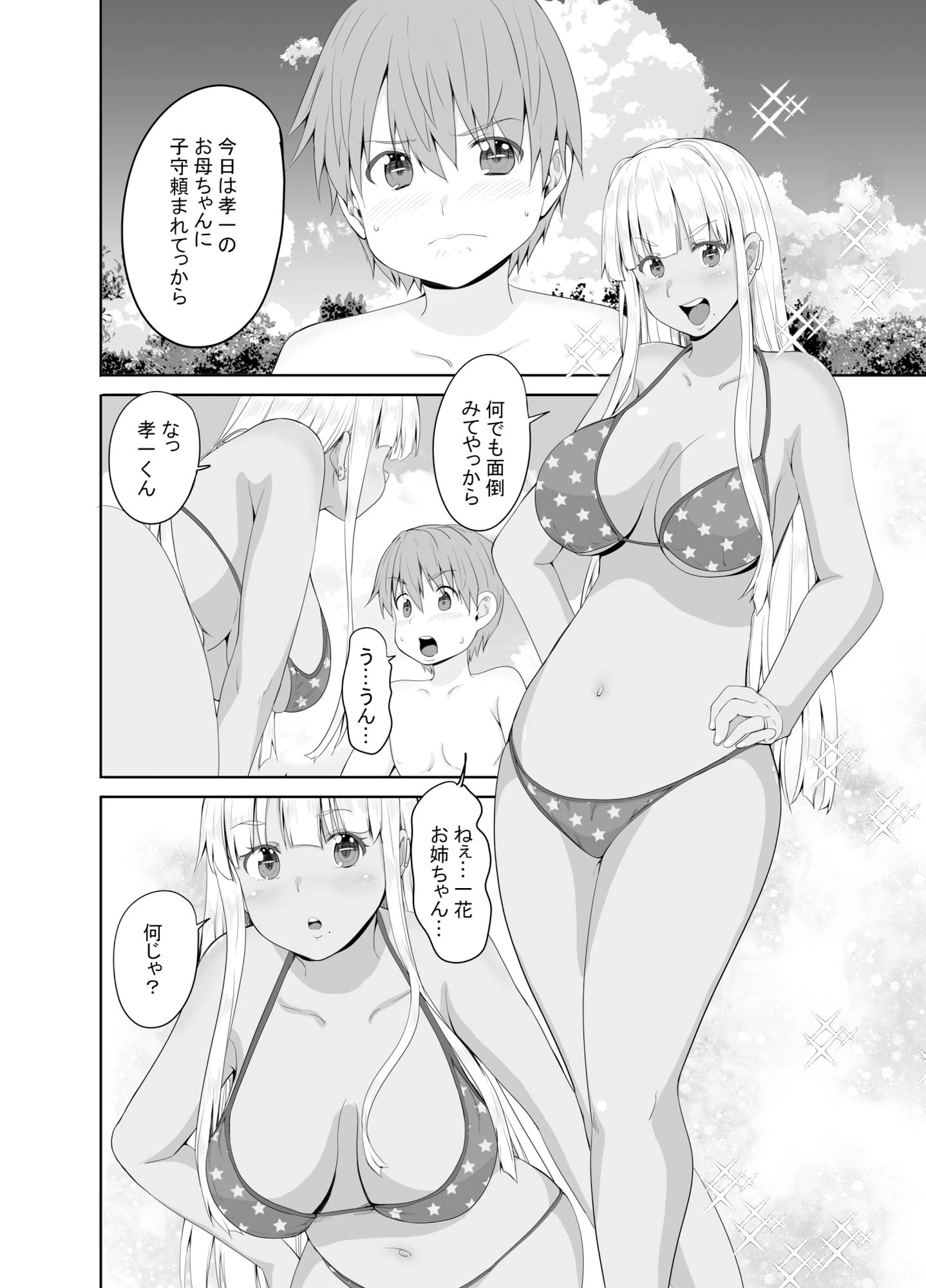 d_640284 | 田舎の黒ギャルJkの結婚後の妄想【Sweet  Avenue】 - サンプル画像1