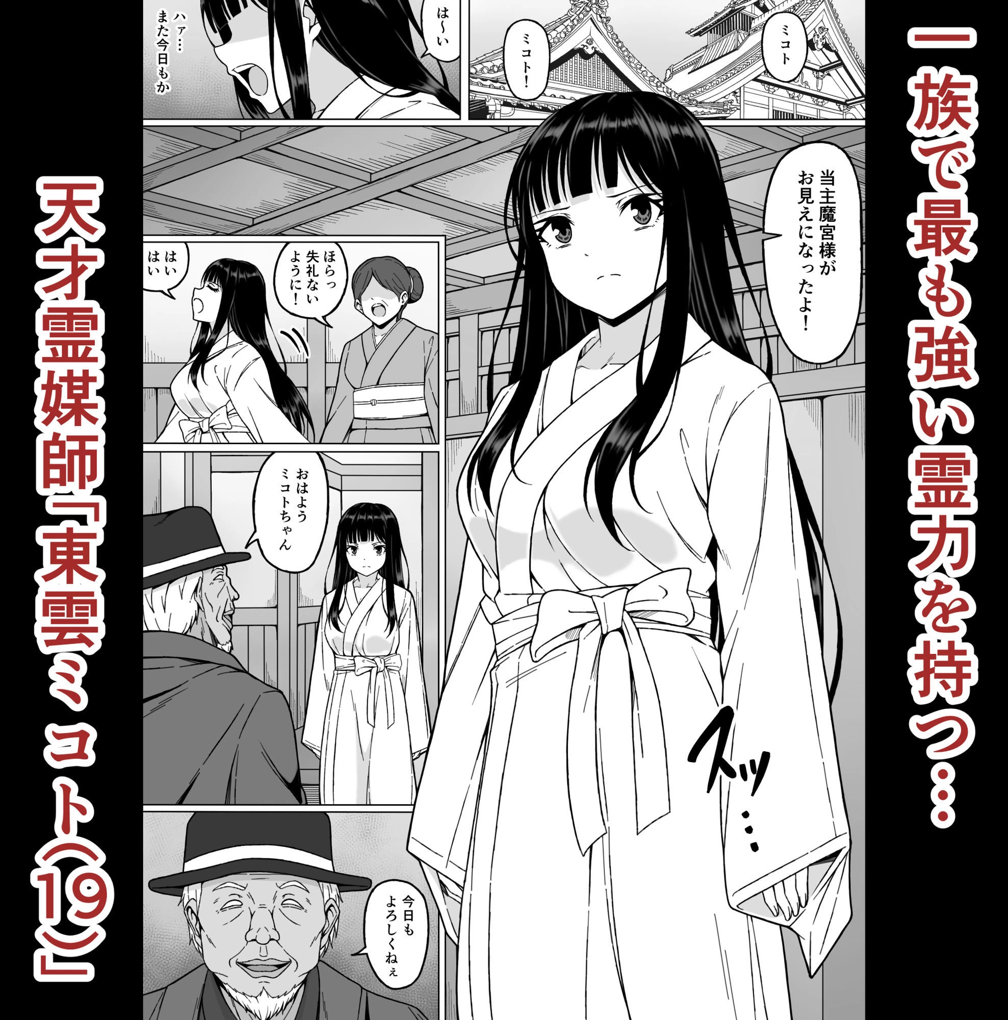 d_640955 | 霊媒師ミコト2  快楽に惨敗す…〜変態ジジィとの性交の儀式でイキ狂わされる少女のカラダ〜【さわくりーむ】 - サンプル画像1