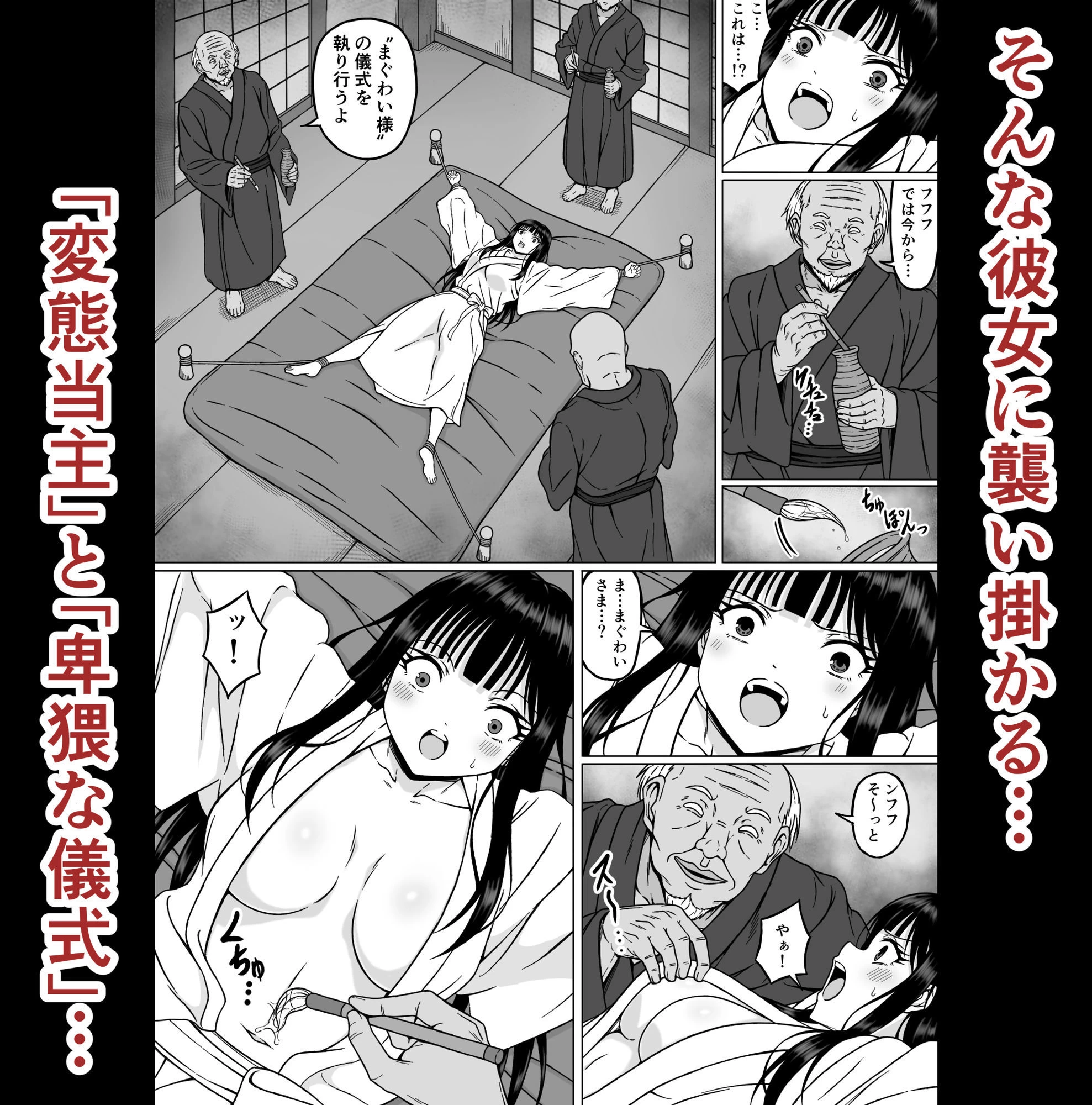 d_640955 | 霊媒師ミコト2  快楽に惨敗す…〜変態ジジィとの性交の儀式でイキ狂わされる少女のカラダ〜【さわくりーむ】 - サンプル画像2
