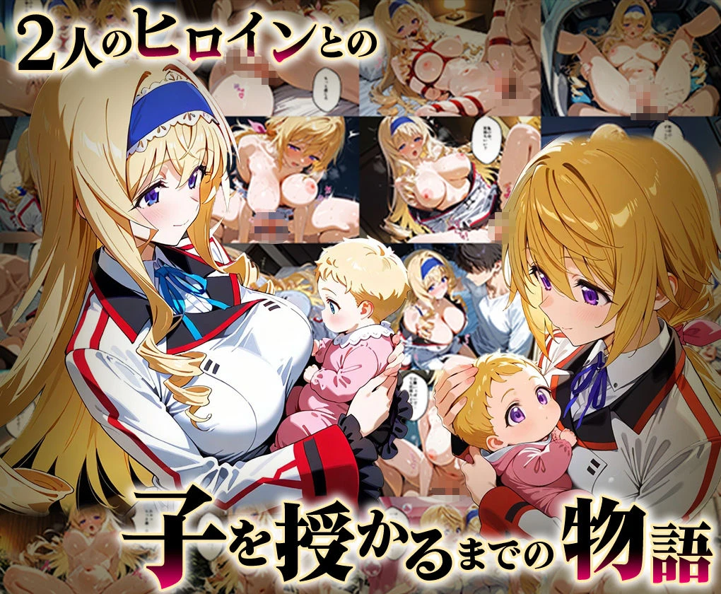 d_640978 | 「生まれてきてよかった…」催●支配アプリで支配された2人のヒロインと‘家族’になるまでの話。シ○ルロット×セ○シア【はなふっく】 - サンプル画像1