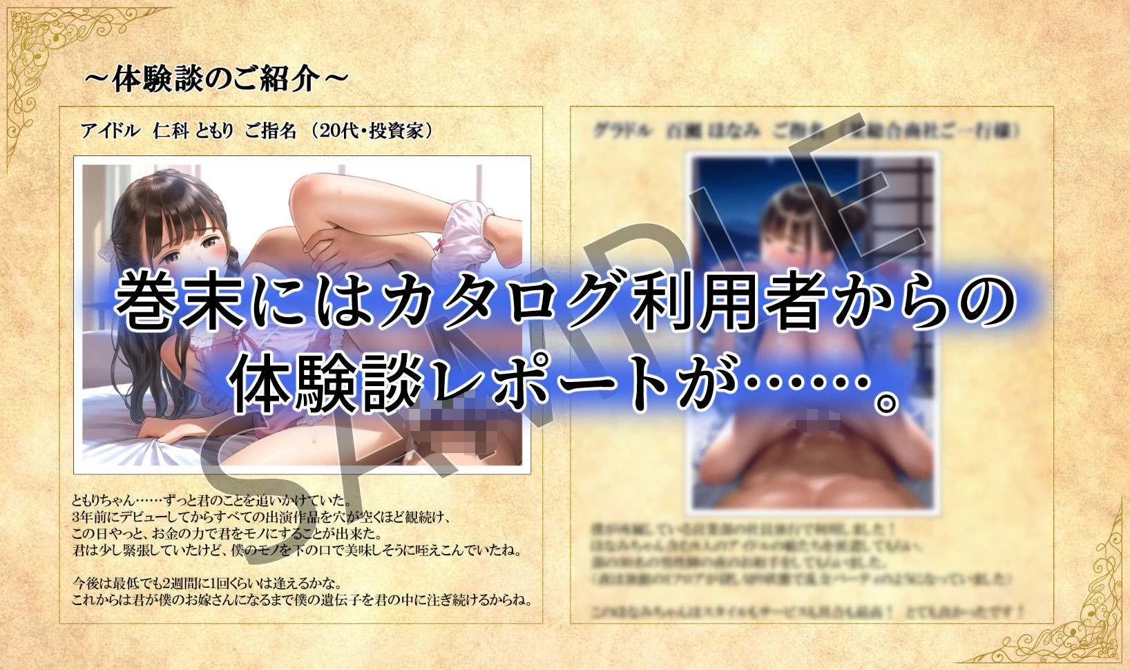d_641206 | 芸能界 性上納カタログ 「推しアイドルの穴、買いませんか？」【ももくり堂】 - サンプル画像6