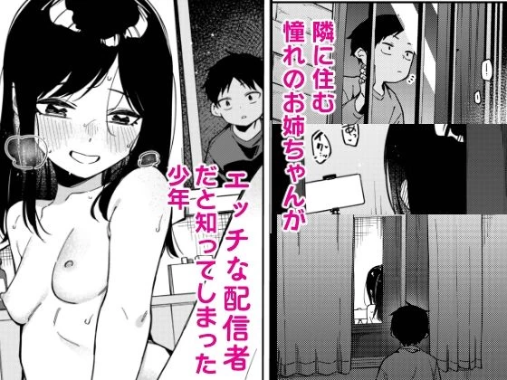 d_641261 | 隣人は有名配信者6人目【シンセカイセット】 - サンプル画像1