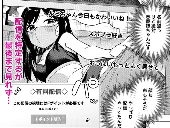 d_641261 | 隣人は有名配信者6人目【シンセカイセット】 - サンプル画像2