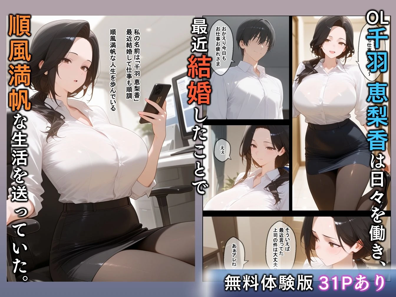 d_641313 | セックスレスの色気ムンムン巨乳人妻を上司の俺がNTRする話【エロスケベー】 - サンプル画像1