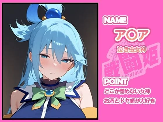 d_641347 | 戦闘姫〜せんとうき〜この素晴らしい〇界に祝福を！編【タッチ座ナッツ】 - サンプル画像2