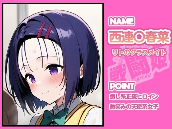 d_641350 | 戦闘姫〜せんとうき〜To L〇VEる編【タッチ座ナッツ】 - サンプル画像10