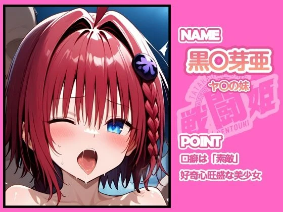 d_641350 | 戦闘姫〜せんとうき〜To L〇VEる編【タッチ座ナッツ】 - サンプル画像5