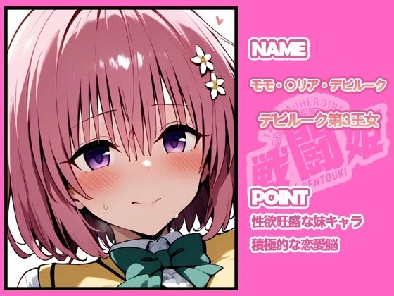 d_641350 | 戦闘姫〜せんとうき〜To L〇VEる編【タッチ座ナッツ】 - サンプル画像6