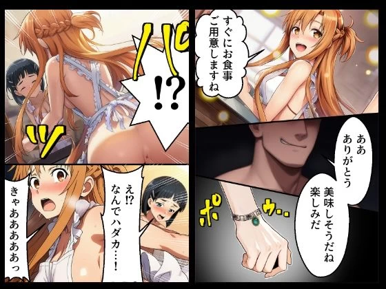 d_641575 | 明日奈と直葉の催●ハーレム〜妊娠するまで帰れま10〜【みみんこ】 - サンプル画像3