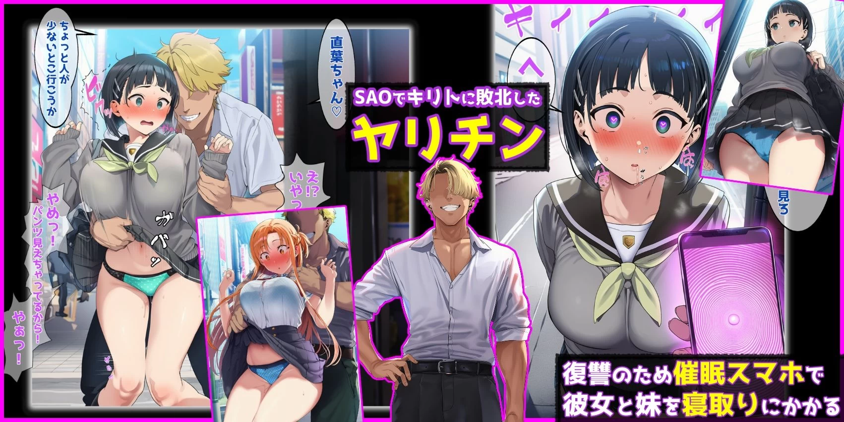 d_641752 | 寝取られた彼女と妹〜催●スマホで辱められ好き放題に犯●れるヒロイン達〜直葉・アスナ編【尊厳ブレイク産業】 - サンプル画像1