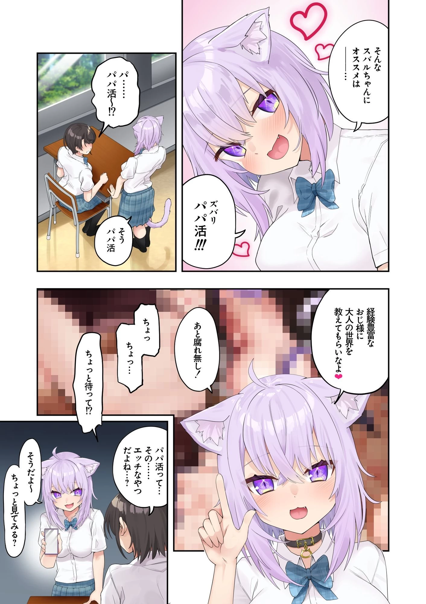 d_641887 | スバル、パパ活にハマる。【初井つも】 - サンプル画像3