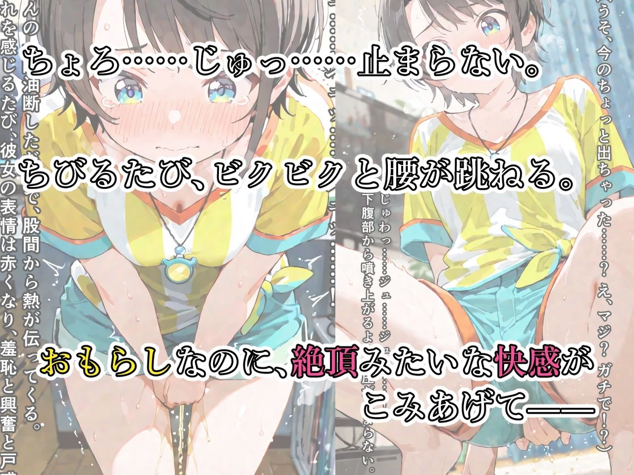 d_641909 | 大空ス〇ルーーおしっこ我慢×おもらし【おもらしメモリアル】 - サンプル画像3