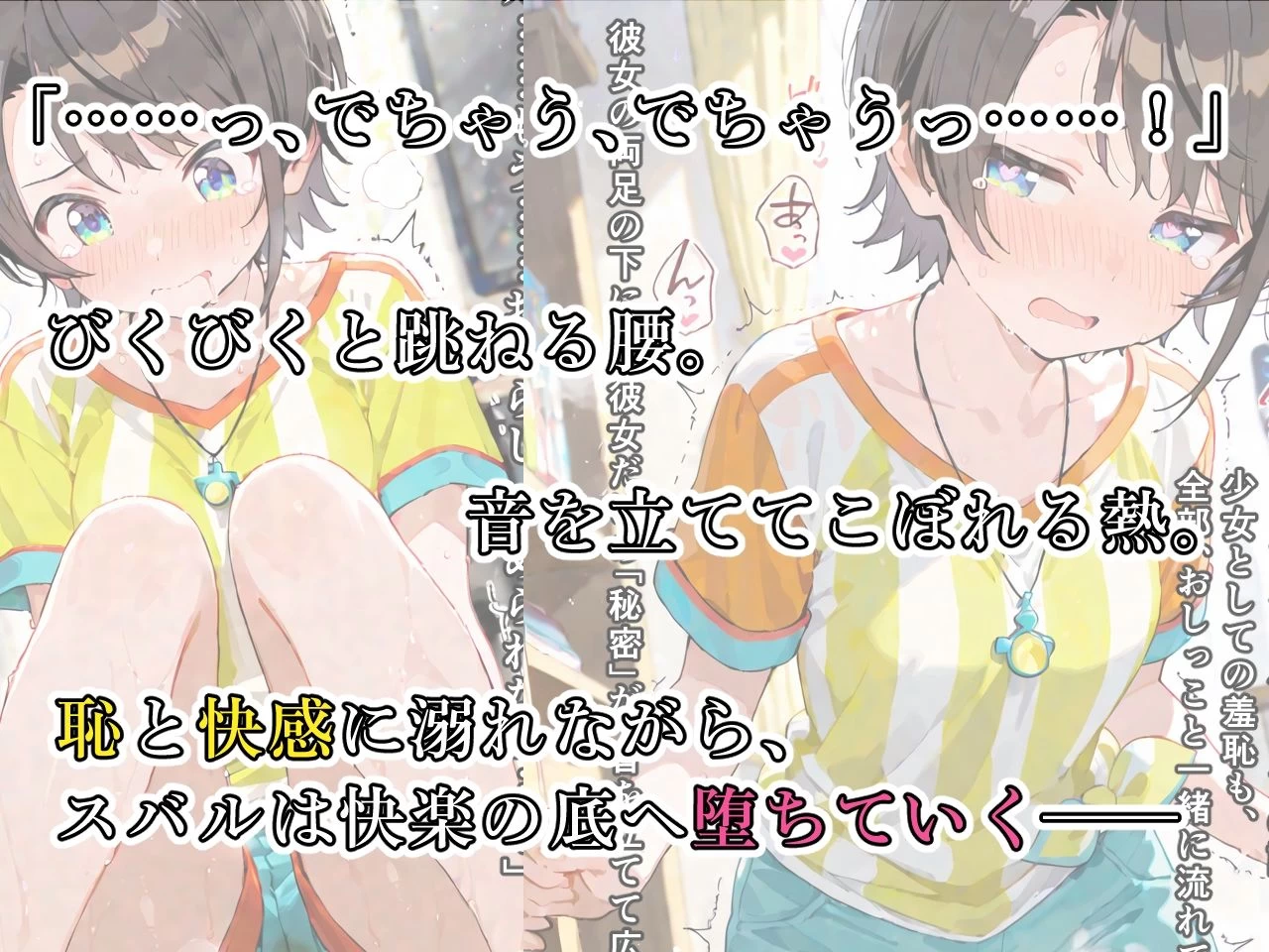 d_641909 | 大空ス〇ルーーおしっこ我慢×おもらし【おもらしメモリアル】 - サンプル画像4
