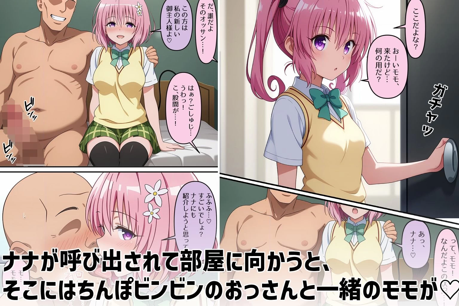 d_642000 | とらぶる少子化対策  モモ＆ナナ編【ゆっちAIA】 - サンプル画像1