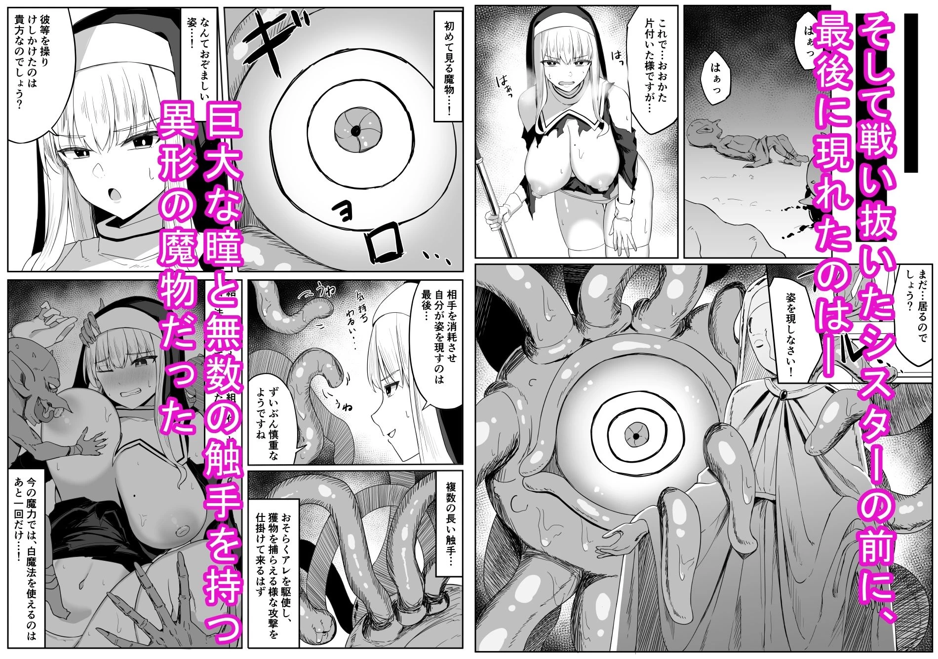 d_642255 | 戦うシスターが触手モンスターに敗北する話【おもちのもち屋】 - サンプル画像3