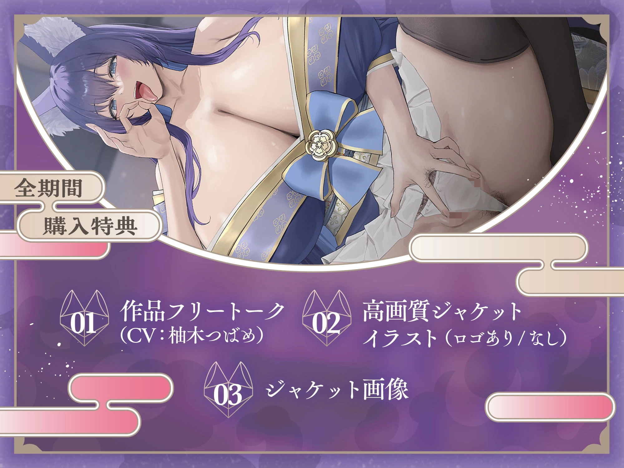 d_642395 | 低音爆乳ムチムチドスケベエチエチ神獣天狐ドスケベ獣発情期ドスケベ妊娠願望有頂天ドスケベ母性溺愛ドスケベ求愛ドスケベ獣ドスケベオホ声交尾【Rad.Revel】 - サンプル画像5