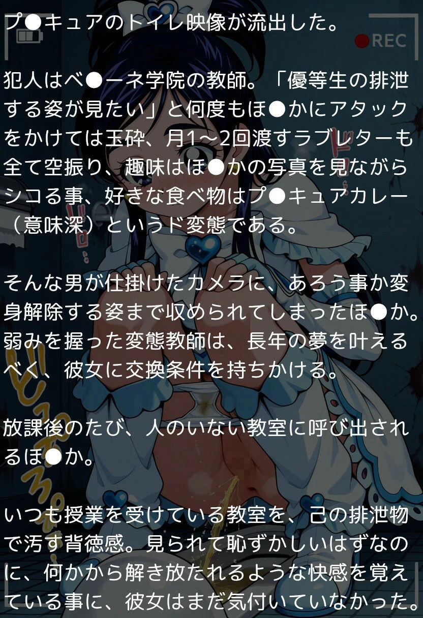 d_642838 | ふたりはプ●キュア完全敗北スカトロ編 〜伝説の戦士はウンコしないって本当ですか？〜【reapersthighs】 - サンプル画像1