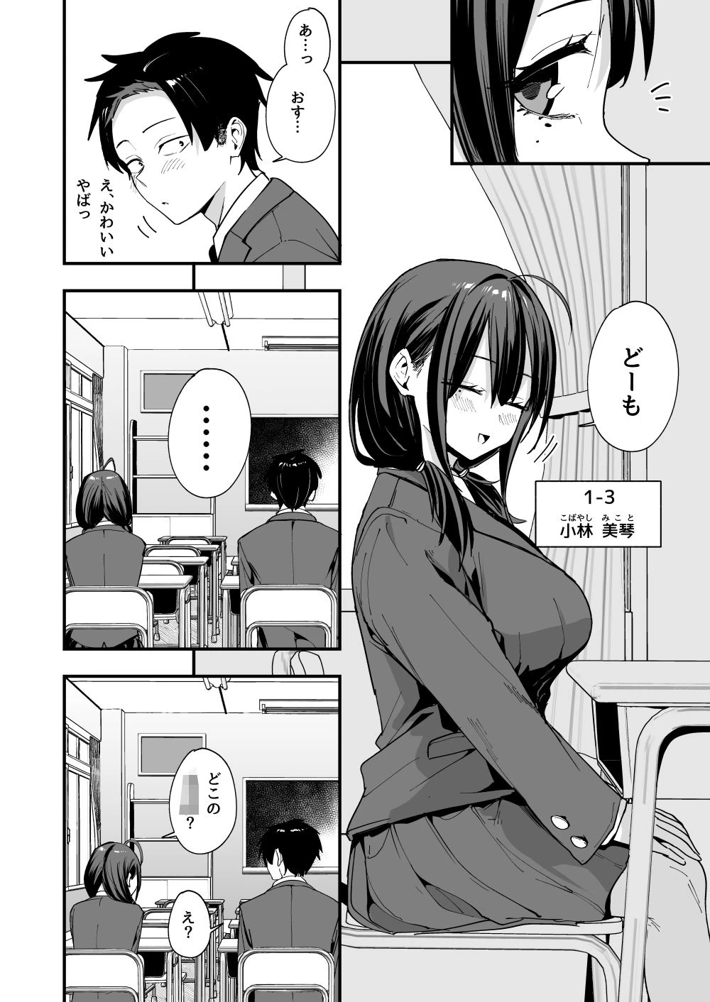 d_643155 | となりの席の友達と一緒にオナニーする話【フグタ家】 - サンプル画像2