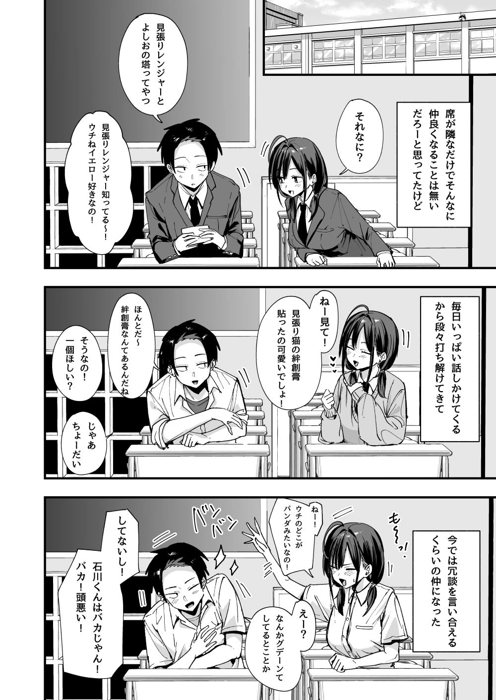 d_643155 | となりの席の友達と一緒にオナニーする話【フグタ家】 - サンプル画像4
