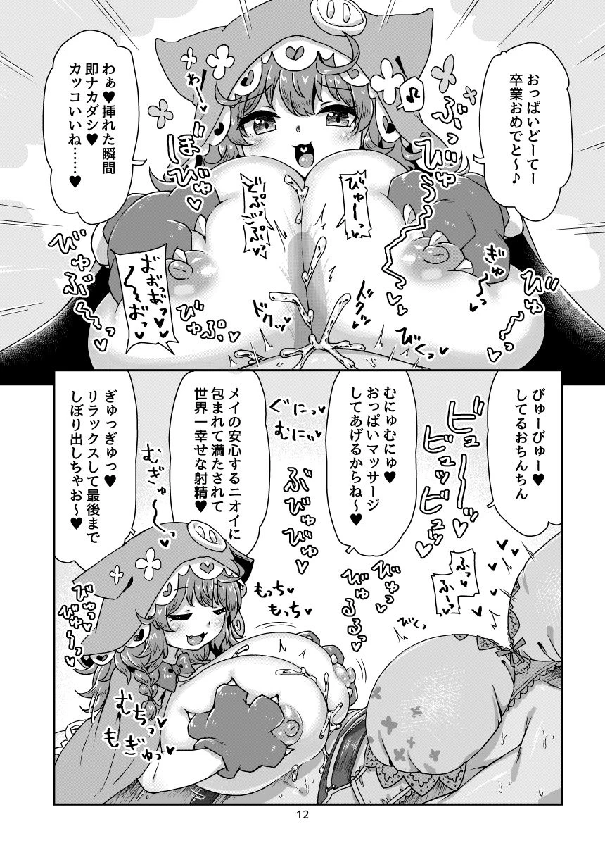 d_643495 | 悟リ巨乳ライバーメイのおっぱいドレイ調教♪ぱいずりシコシコ生配信後編【ぼっち工房】 - サンプル画像5