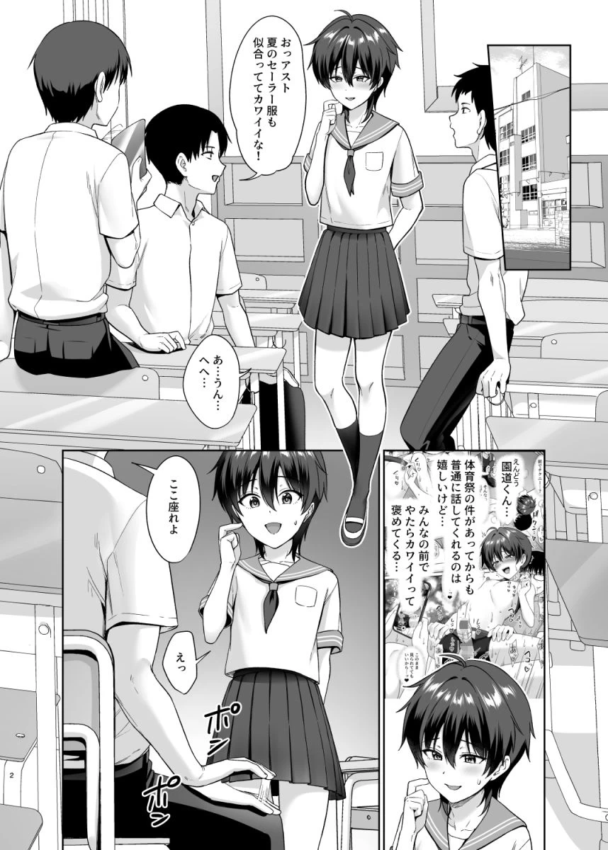 d_643641 | 男子校でオレだけ女装のクラス3【対々会】 - サンプル画像2