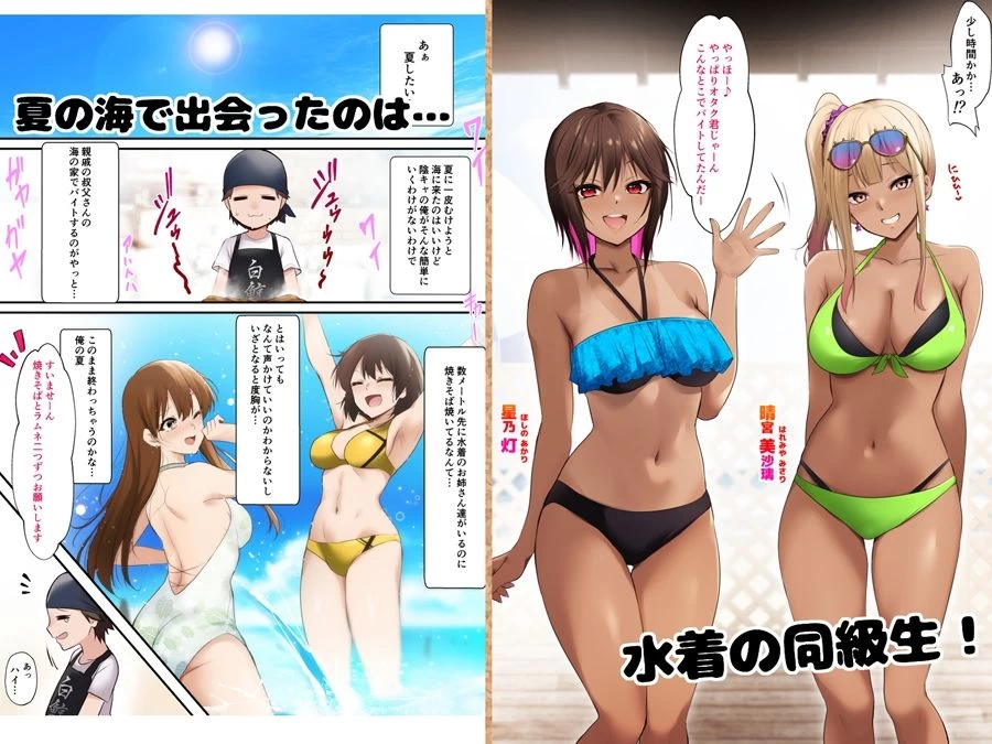 d_644000 | 海の家でバイトしてたら黒ギャル同級生に逆ナンされて汗だく童貞卒業した夏の日【HELLTER SKELTER】 - サンプル画像1