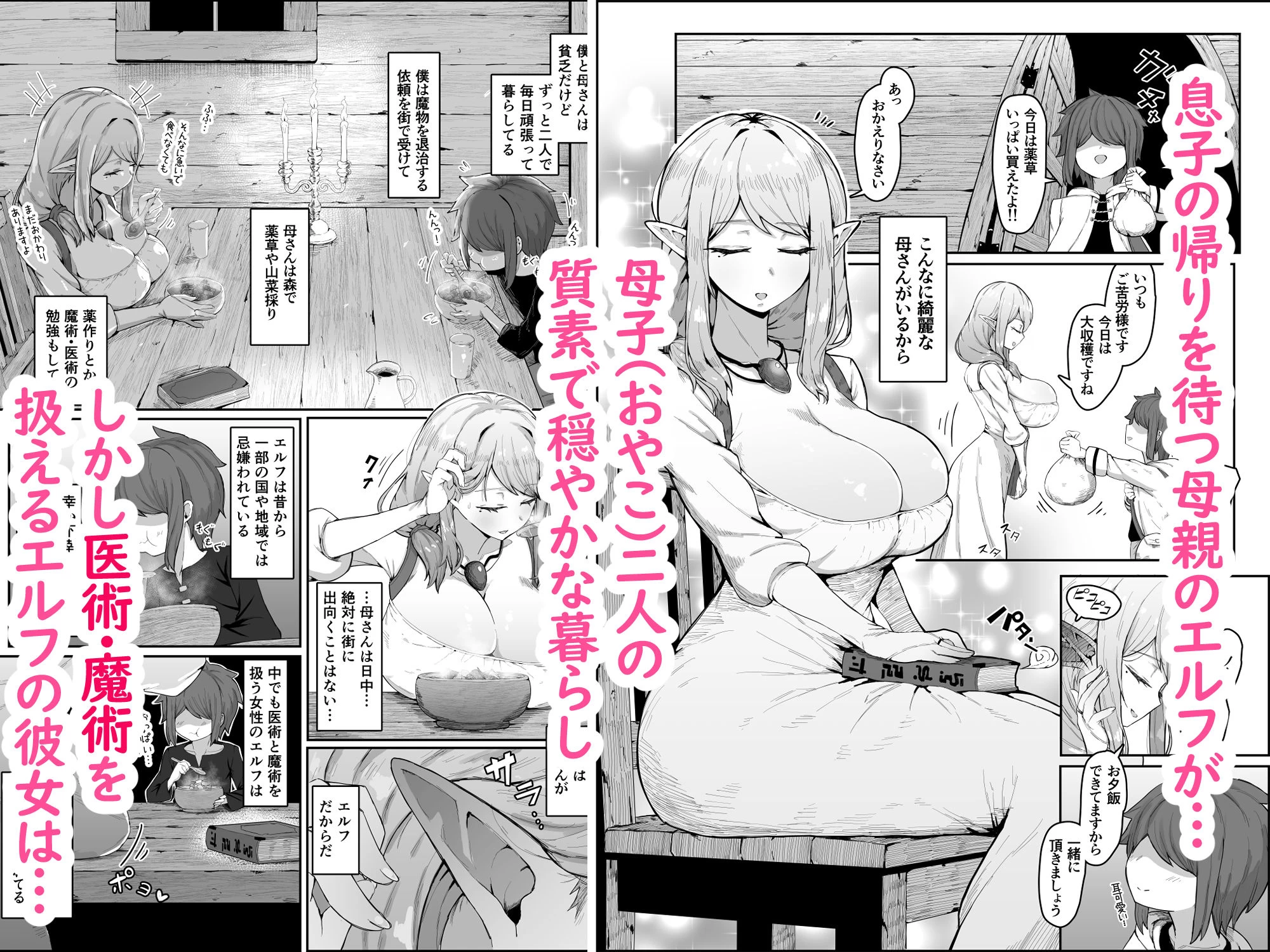 d_644421 | エルフの母と孕むまで【ムルの本箱】 - サンプル画像2
