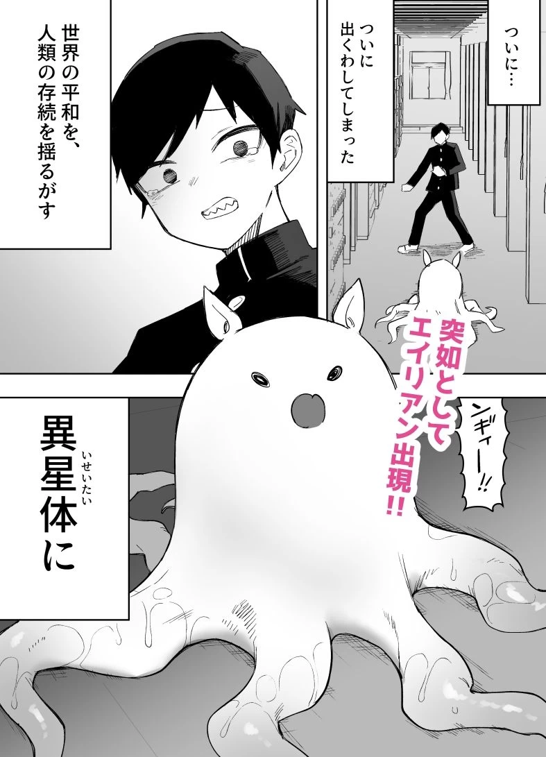 d_644528 | 平凡を愛する俺が魔法少女に変身して触手エイリアンにぶち犯●れる話【えなりずし】 - サンプル画像1