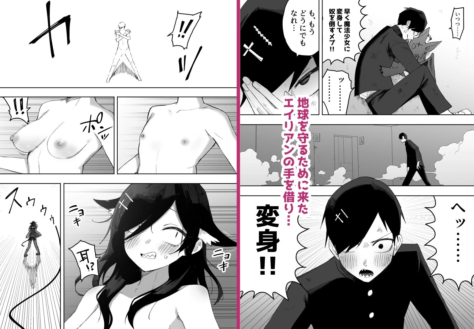 d_644528 | 平凡を愛する俺が魔法少女に変身して触手エイリアンにぶち犯●れる話【えなりずし】 - サンプル画像3