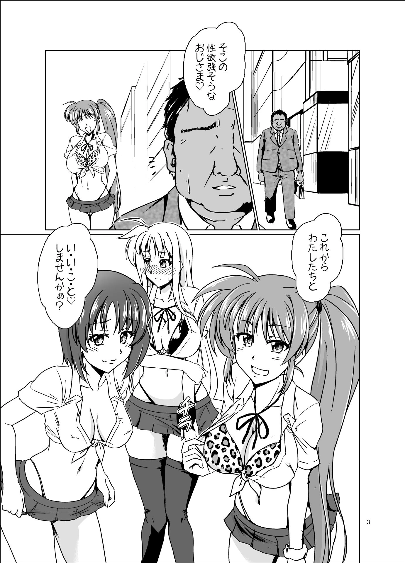 d_644734 | なまリリカル【なまやつはし】 - サンプル画像1
