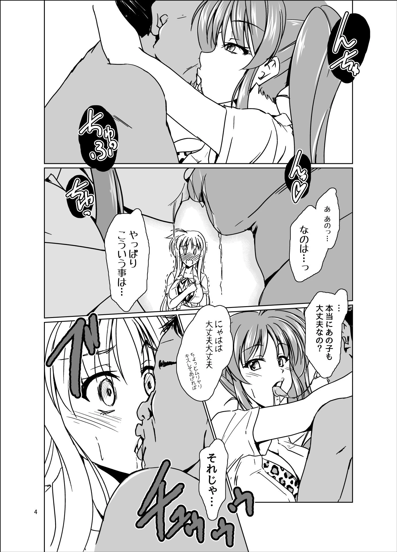 d_644734 | なまリリカル【なまやつはし】 - サンプル画像2