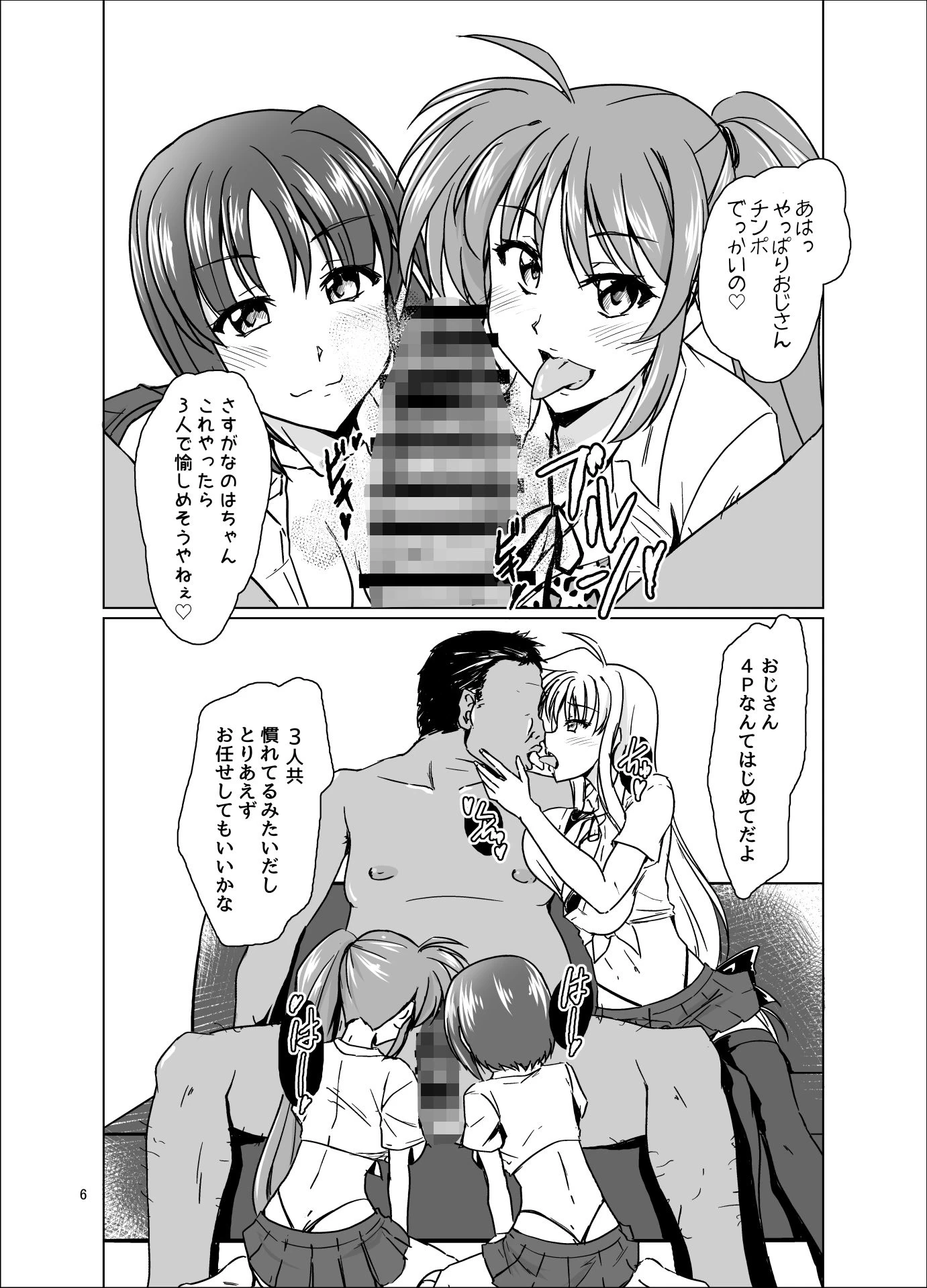 d_644734 | なまリリカル【なまやつはし】 - サンプル画像4