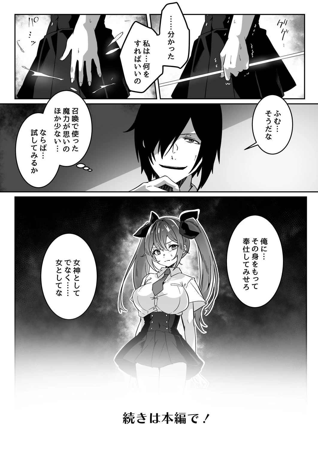 d_644940 | 異世界から転生した俺は勇者パーティに復讐する 〜女神編〜【Yumemi Dream Land】 - サンプル画像9