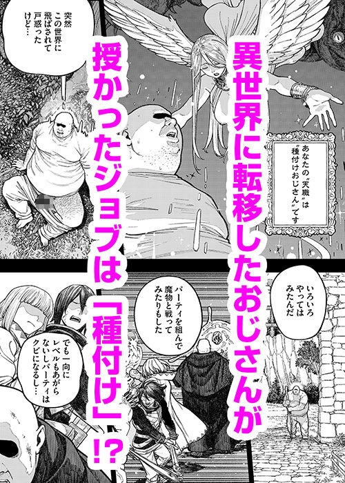 d_645091 | ユニークジョブ【種付けおじさん】を獲得しました【総集編】【UniquePass】 - サンプル画像1