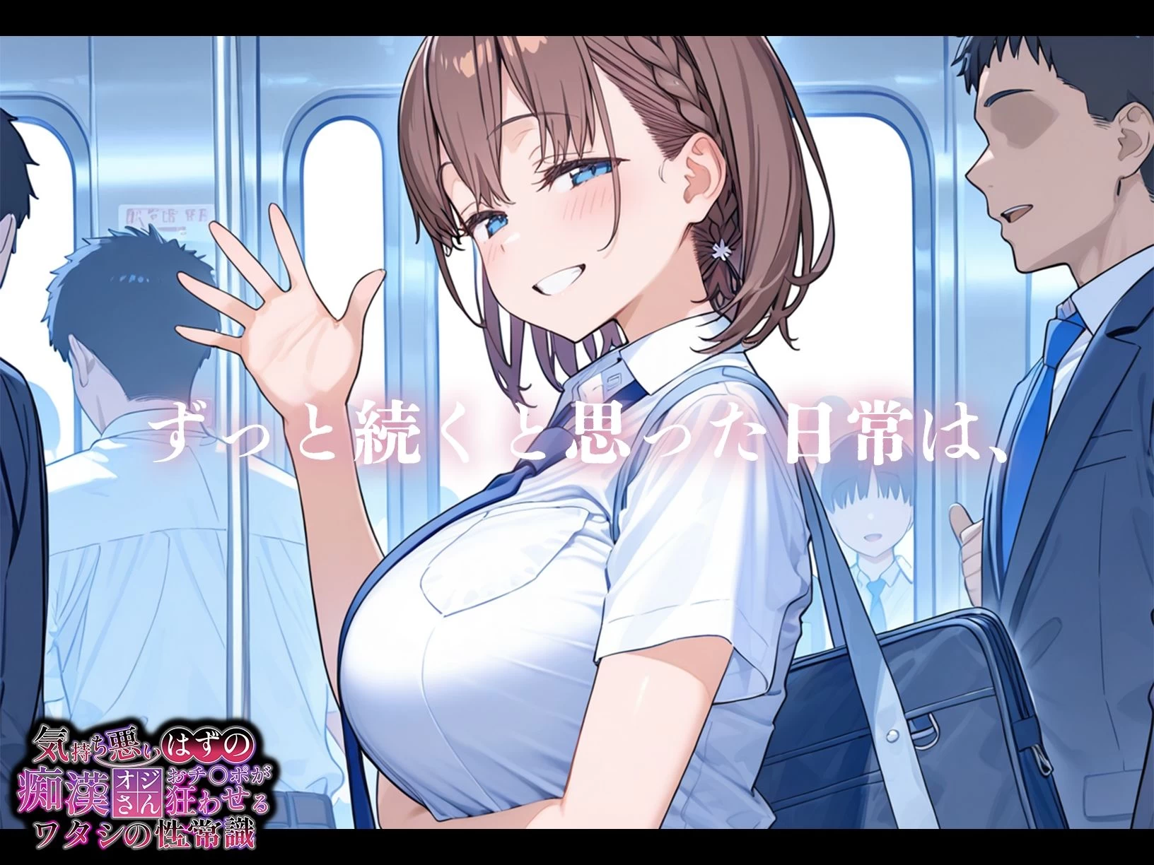 d_645338 | 気持ち悪いはずの痴●オジさんおチ〇ポが狂わせるワタシの性常識【アイちゃん編】【ギャラクシーポップコーン】 - サンプル画像3