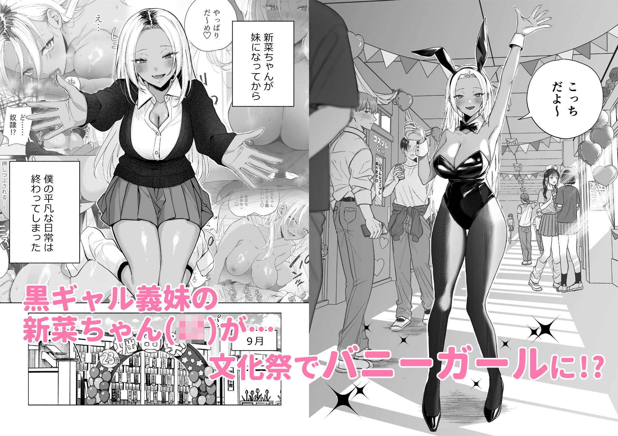 d_645673 | 黒ギャル巨乳義妹は僕を優しく搾精したい1.5〜文化祭でコスプレエッチする【チンプルホッターズ】 - サンプル画像1