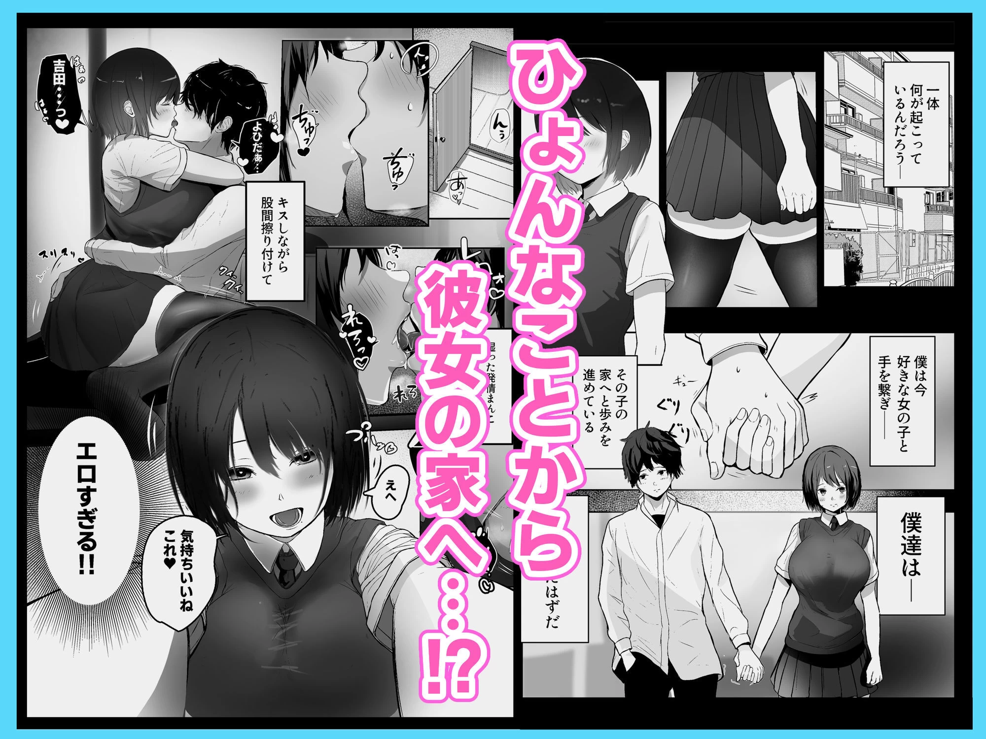 d_645695 | ボクしか知らない彼女の姿【ぜつかな同盟】 - サンプル画像3