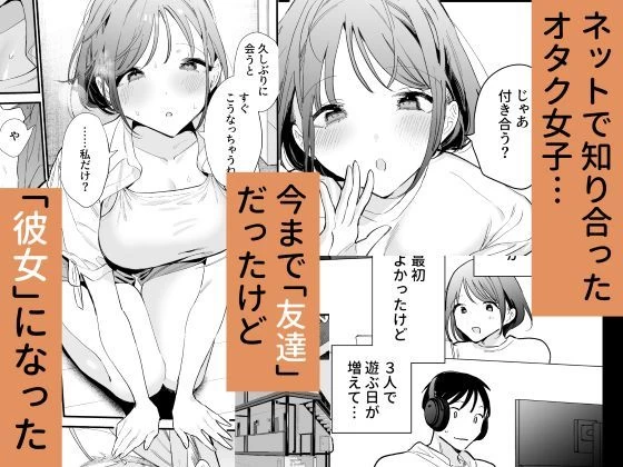 d_645803 | 巨乳オタク彼女とオフパコアフター【甘トウ宣言】 - サンプル画像1