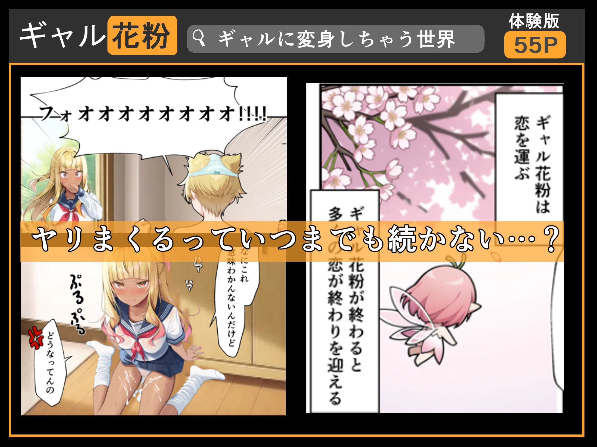 d_645966 | ギャル花粉  ギャルに変身しちゃう世界【メカしらす2030】 - サンプル画像6